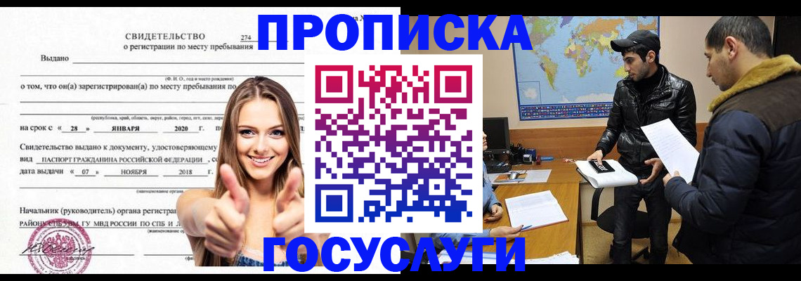 временная регистрация купить в Усть-Катаве